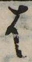 𛂦の位置