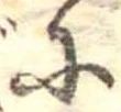 𛂋 위치 확인됨
