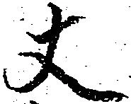 丈 위치 확인됨