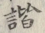 諧 위치 확인됨