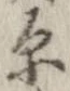 原 위치 확인됨