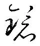 鏡の位置