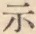 Character 示