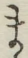 글자 ま