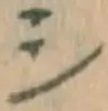글자 シ