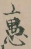 Đã định vị 澞