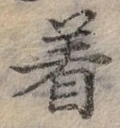 位置定マレル著