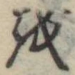 𛄚 위치 확인됨