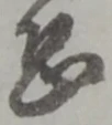 位置定マレル恐