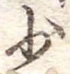 少 위치 확인됨