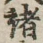 諸 위치 확인됨