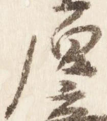 原 위치 확인됨