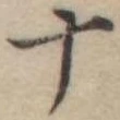 十 위치 확인됨