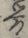 㐌定位𣗓檊