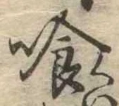 位置定マレル喰