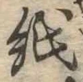 紙 위치 확인됨
