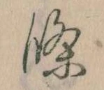 条 위치 확인됨