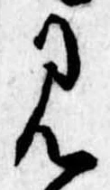 位置定マレル見