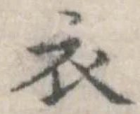 衣 위치 확인됨