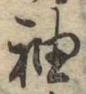 袖 위치 확인됨