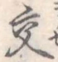 交 위치 확인됨