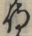侍 위치 확인됨