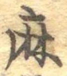 麻 위치 확인됨