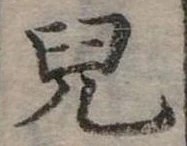 兒 위치 확인됨