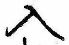 位置 確認된 入