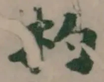 杓 위치 확인됨
