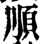 글자 順