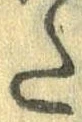 Đã định vị 𛁠