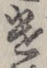 遣 위치 확인됨