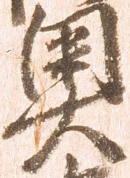 已定位奥