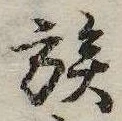 族 위치 확인됨