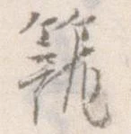 籠 위치 확인됨