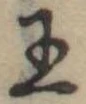 王 위치 확인됨