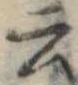 Đã định vị 云