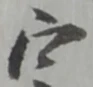 最 위치 확인됨