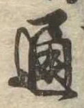 通 위치 확인됨