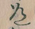 道 위치 확인됨