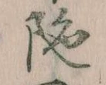 陀 위치 확인됨