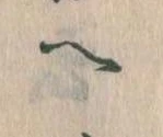 𛂹 위치 확인됨