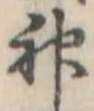 神 위치 확인됨