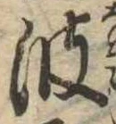 波 위치 확인됨