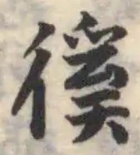 徯 위치 확인됨