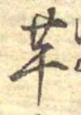 芋 위치 확인됨