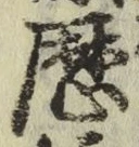 글자 歴