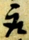 取 위치 확인됨