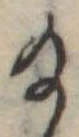 給 위치 확인됨
